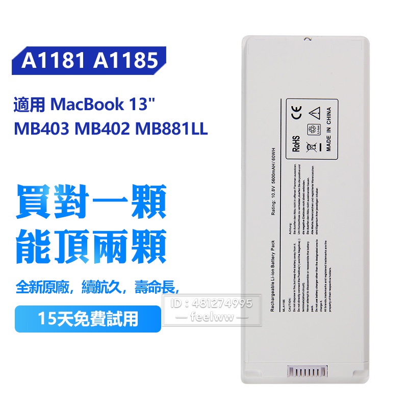 蘋果原廠 A1185 A1181電池 MacBook 13" MB402 MB403 MA566FE MB881LL/A