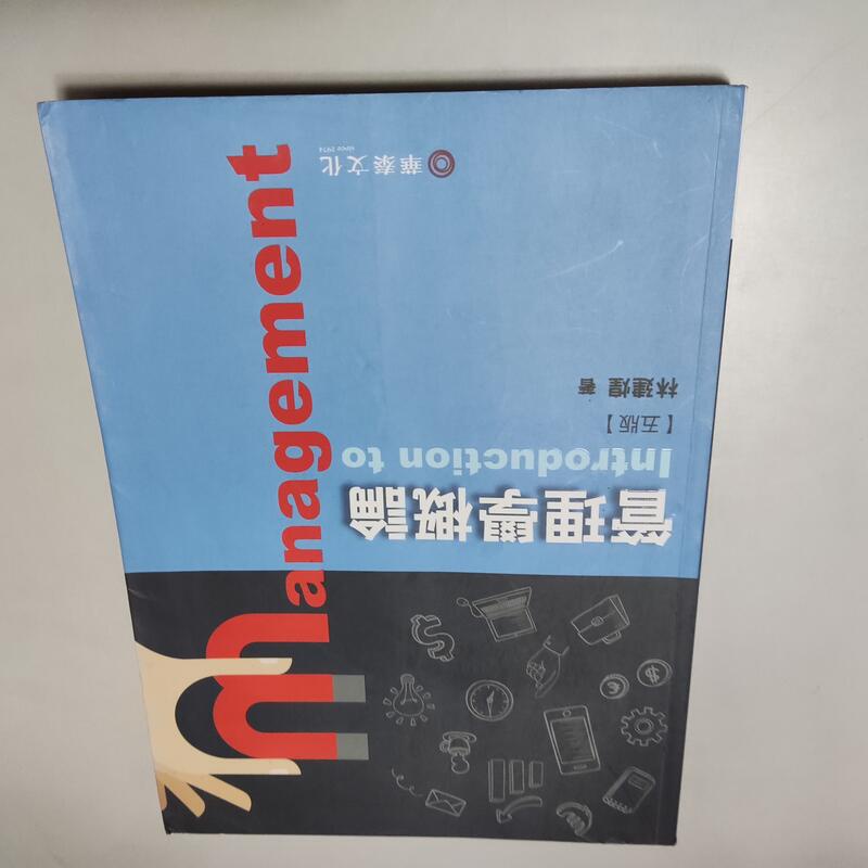 管理學概論 五版》ISBN:9789574362431│林建煌│華泰(ㄅ8)