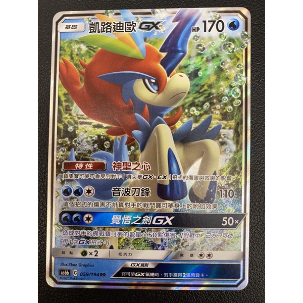 【稻荷狐狸🦊】PTCG 凱路迪歐 GX RR