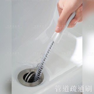 【宇宙雜貨店】臺灣現貨 管道疏通刷 水槽疏通刷 疏通神器 下水道 排水孔 馬桶疏通 管道疏通器 清潔刷 刷子 下水道