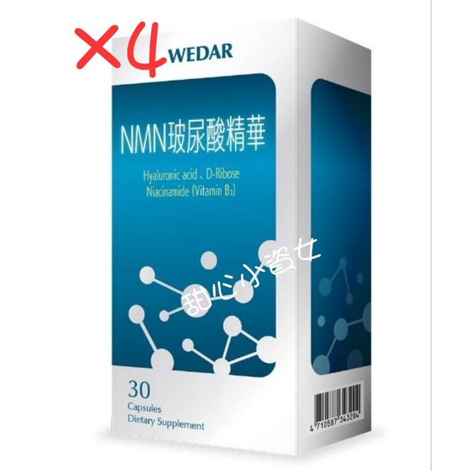 【免運】【】【可刷卡】薇達 WEDAR NMN 玻尿酸 精華