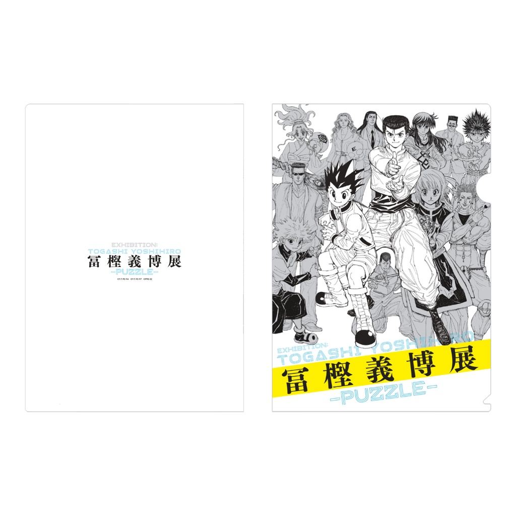 冨樫義博展puzzle的價格推薦- 2025年7月| 比價比個夠BigGo