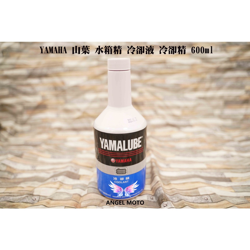 ANGEL 冷卻液 YAMAHA 水箱精 冷卻液 冷卻精 600ML 水冷式 Smax Force