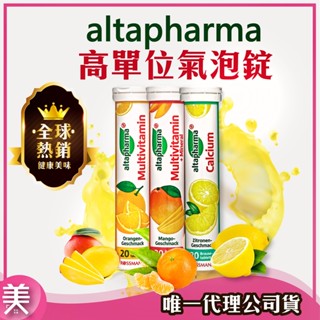 ｜正品現貨｜Rossmann Altapharma 德國發泡錠 20錠 維他命補充臺灣授權公司貨・合法報關