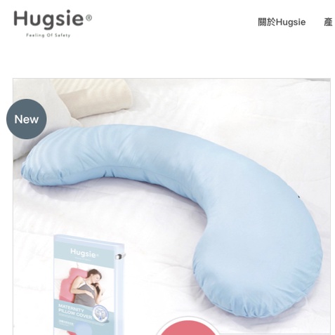 (二手)Hugsie孕婦舒壓側睡枕(s-size)建議身高158以下媽咪選用