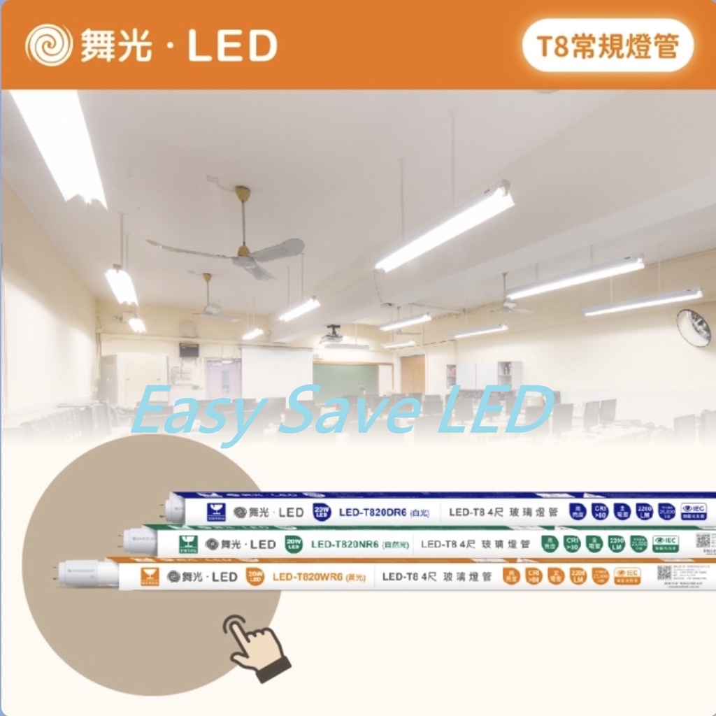 含稅 DANCELIGHT舞光LED T8玻璃燈管 1/2/3/4尺 5/10/15/20W 黃光/自然光/白光 全電壓