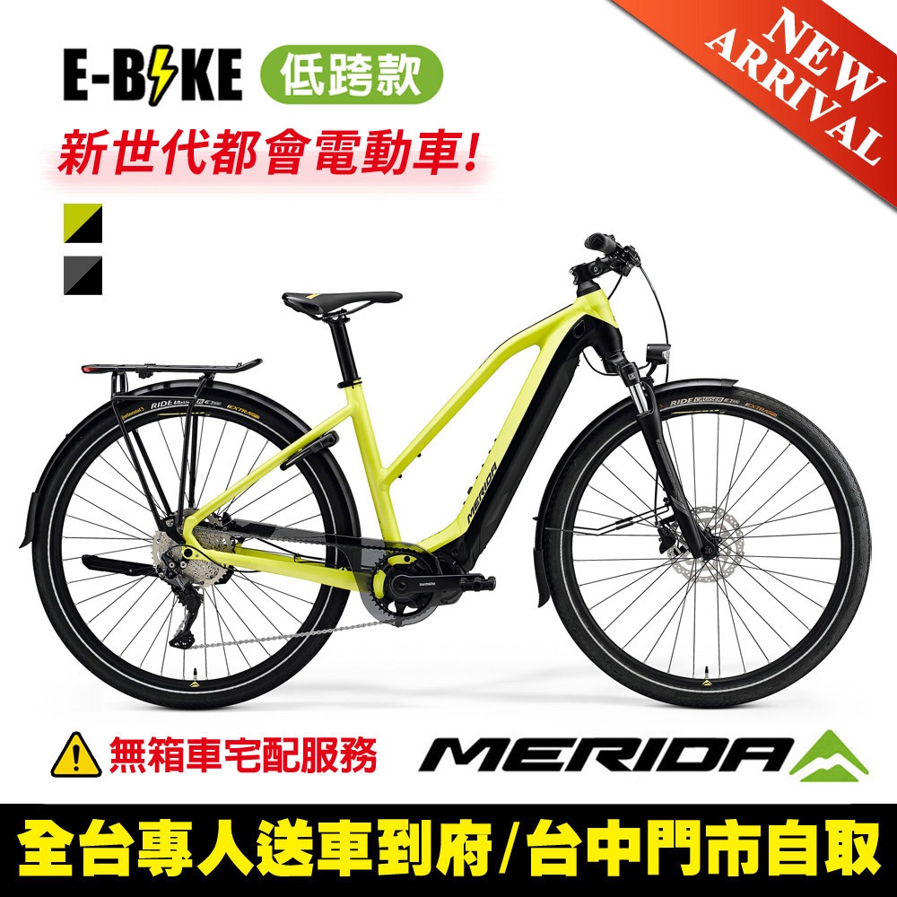 《MERIDA》美利達運動休閒電動輔助自行車eSPRESSO 563EQ(低跨版) 兩色