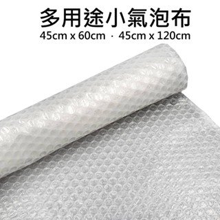 45cm * 60cm - 120cm 小氣泡 網拍出貨包裝 氣泡紙 氣泡布 泡泡布 緩衝包材 防撞布 包裝材料