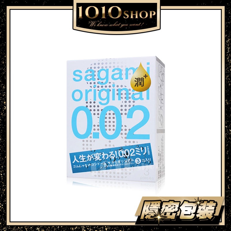 SAGAMI 相膜元祖 002 0.02 極潤 超激薄 保險套 3入裝 公司貨 避孕套 衛生套【1010SHOP】