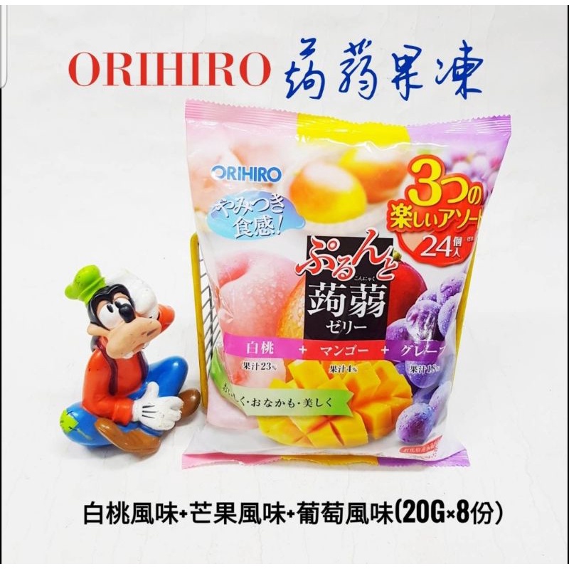 日本🇯🇵 ORIHIRO 蒟蒻果凍-葡萄&amp;青葡萄&amp;芒果風味 綜合水果風味🍑🥭🍇