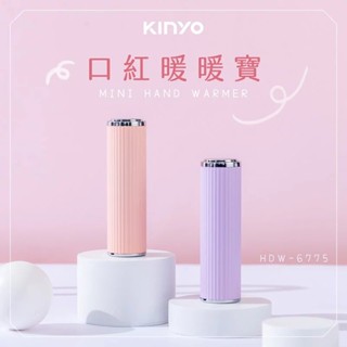 《LuBao》✨快速出貨✨KINYO 迷你口紅暖暖寶 HDW-6775 附贈充電線、吊繩及絨布袋