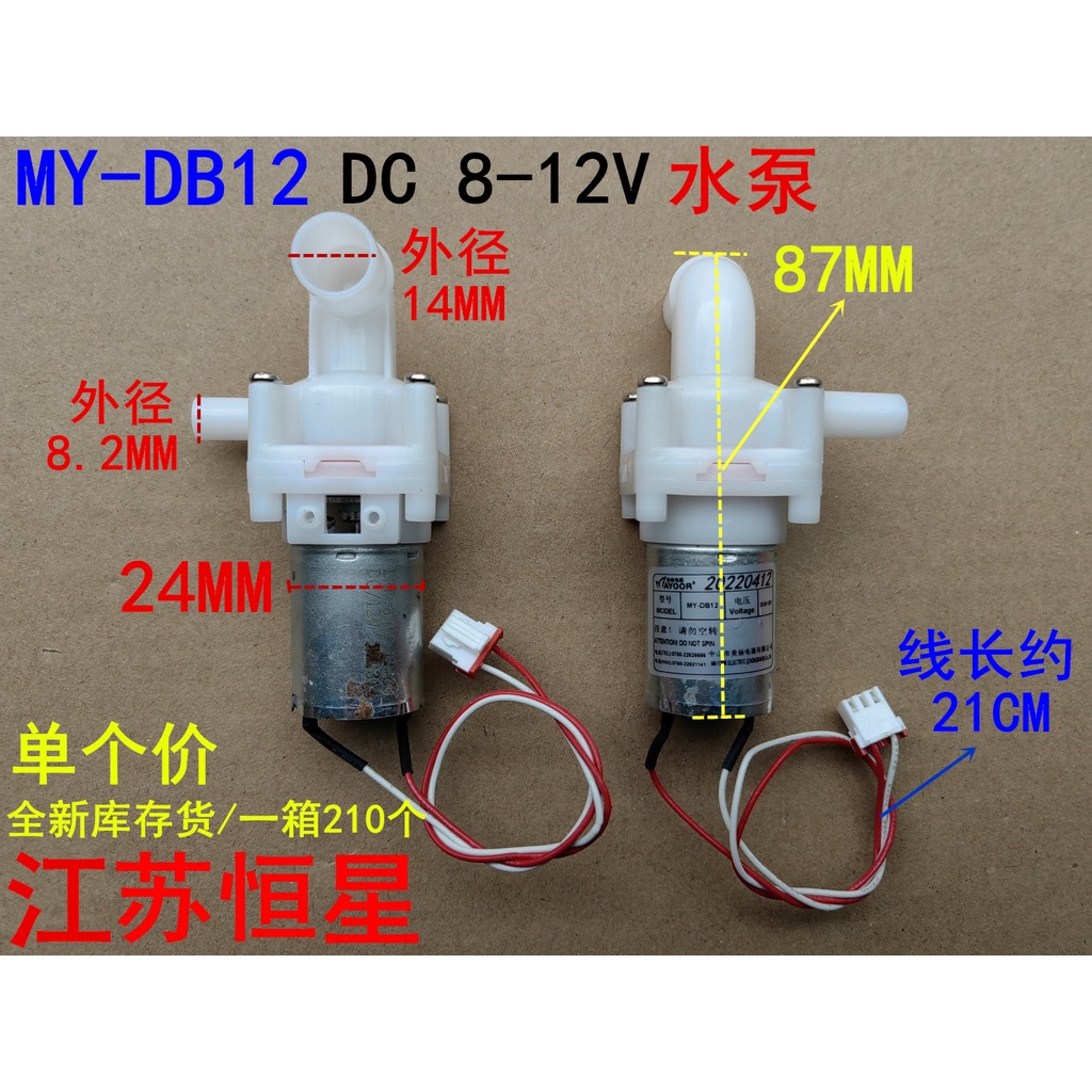 ✨熱銷 MY-DB12適用美的電熱水瓶抽水電機DC8-12V水泵保溫煮水壺吸水馬達