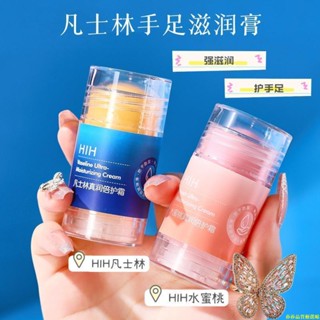 桃園倉出貨！HIH凡士林手足乾裂膏男女滋潤保濕腳後跟防護棒防皸裂真潤倍護霜1