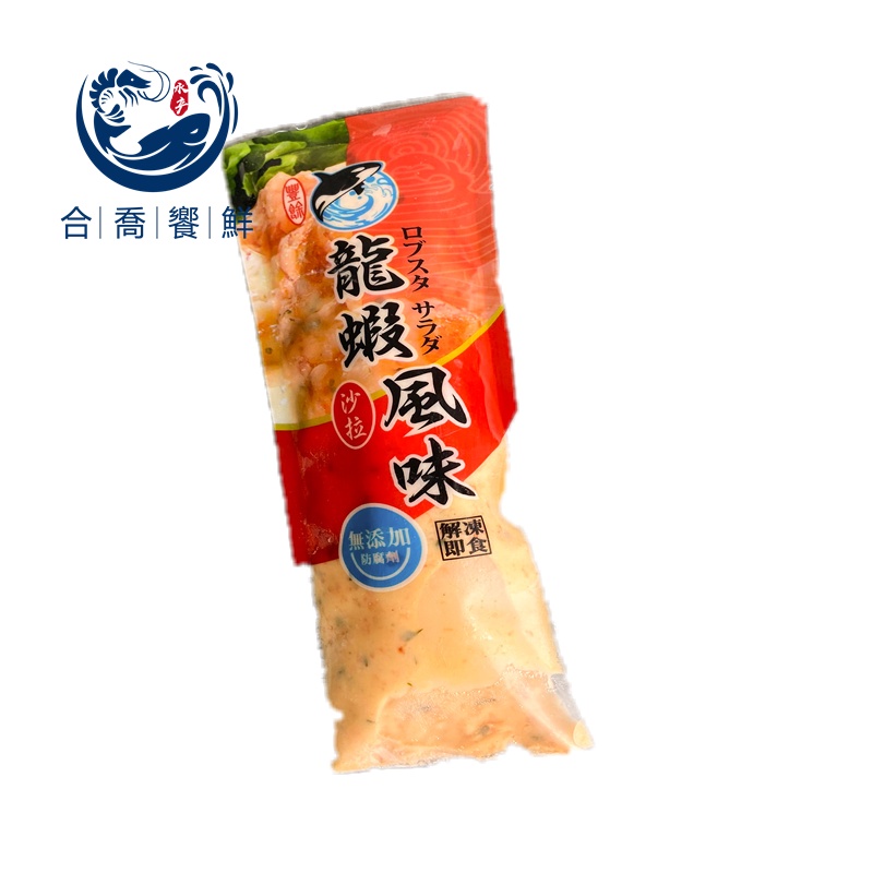 {雙北滿799免運}合喬饗鮮-龍蝦沙拉90g/包/小包裝/拌飯/壽司/夾土司/生鮮蔬果/丼飯/再送保冰袋