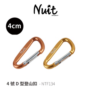 【努特NUIT】 NTF134 D型鋁合金登山扣 4cm (單個販售)快扣環D型環鋁合金勾環 鑰匙圈 扣環