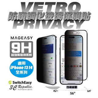 魚骨牌 VETRO PRIVACY 防窺 9H 玻璃貼 保護貼 iphone 15 14 13 plus pro max