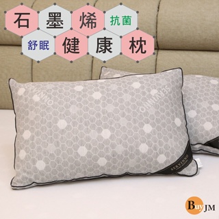 BuyJM [可超取]MIT石墨烯遠紅外線抗菌舒眠健康枕 能量枕 機能枕 枕頭PW029