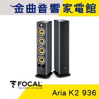 FOCAL Aria K2 936 3音路 低音反射式 落地喇叭（一對）| 金曲音響