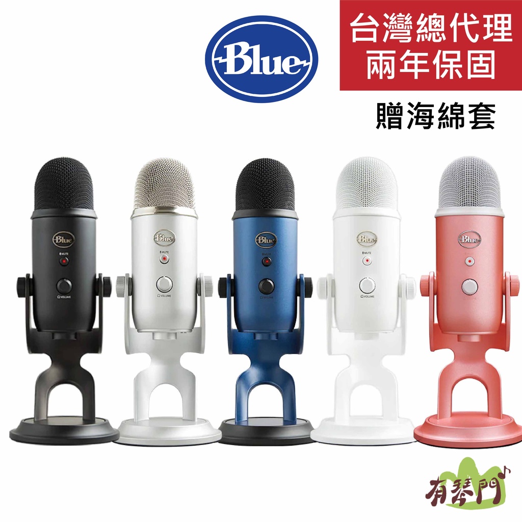 【送防噴海綿罩】美國 Blue Yeti USB 雪怪 電容麥克風 USB麥克風 直播麥克風 錄音 台灣總代理公司貨