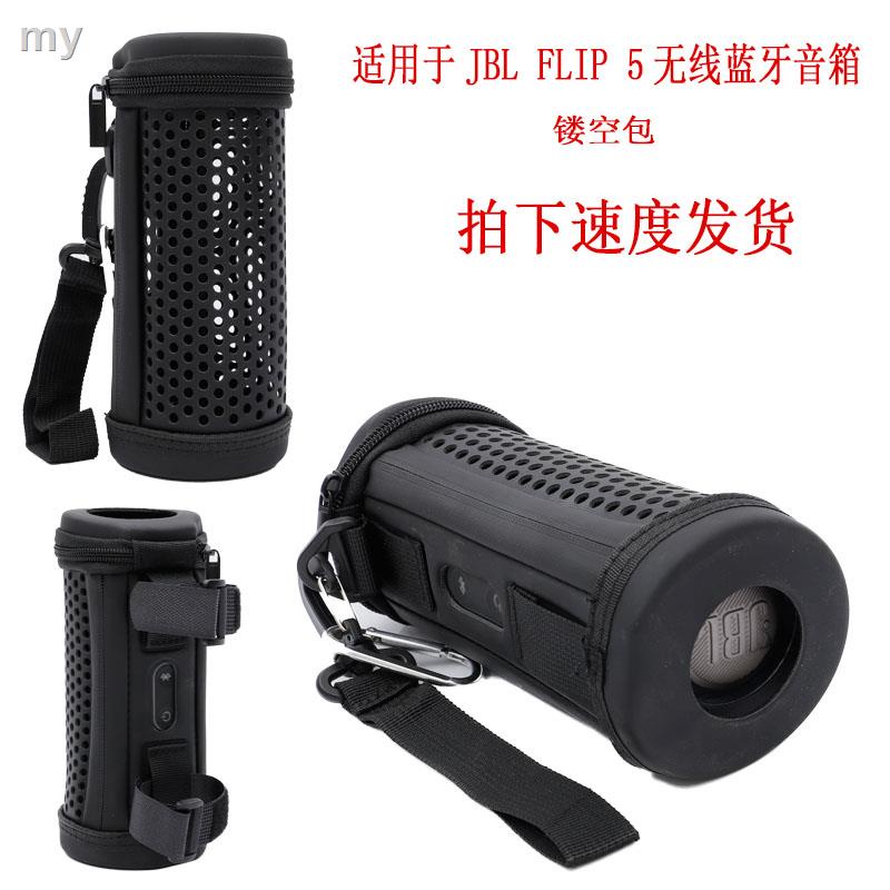 【new】適用JBL Flip5/6代音響保護套萬花筒5代透音鏤空包手提便攜收納盒