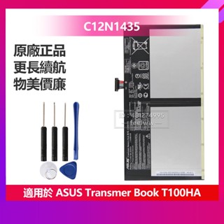 全新 ASUS 華碩 Transformer Book T100HA 原廠筆電替換電池 C12N1435 免運 保固
