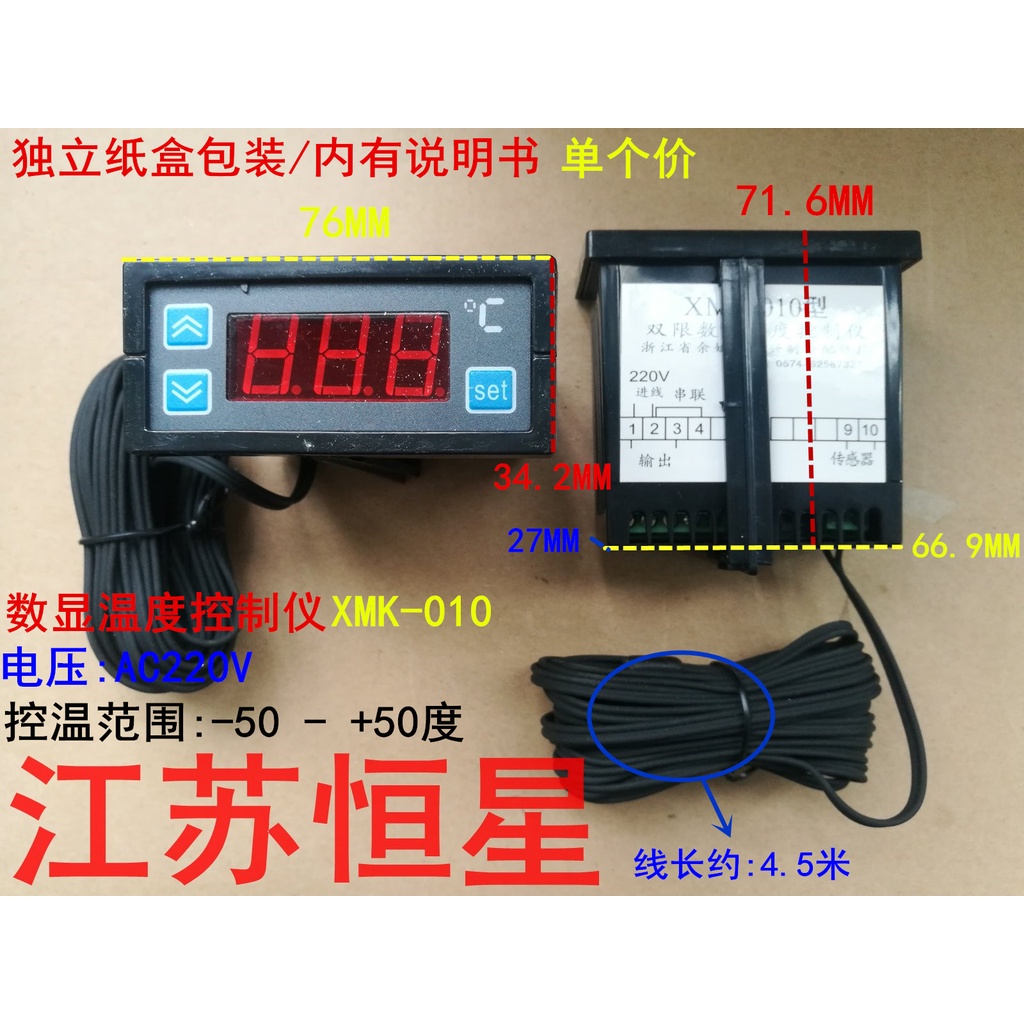 ✨熱銷 冰箱冰櫃 電子溫控器 溫度計數顯溫控儀 冷庫溫度控制器XMK-010