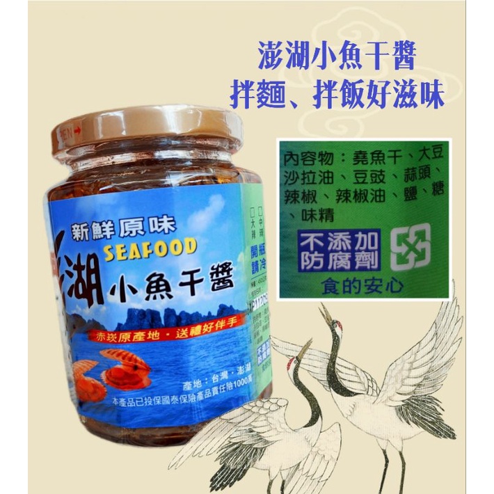 【千源品鮮屋】澎湖小魚干醬 / 干貝醬 / 小管醬 450g/罐 澎湖在地好味道 澎湖名產