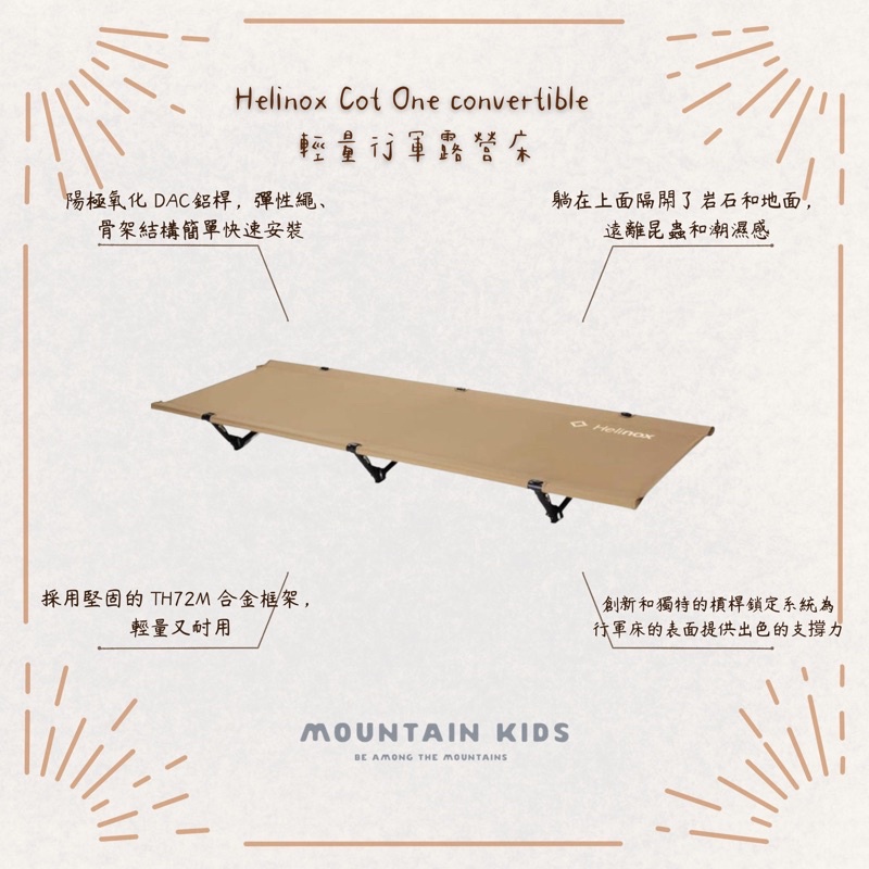 （山小孩）現貨，🇰🇷韓國Helinox Cot One convertible 輕量行軍床，露營床，野營床