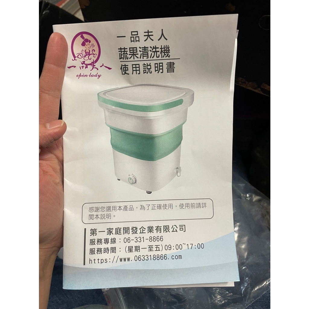 【吉兒二手商店】一品夫人 蔬菜清洗機 多功能清洗機