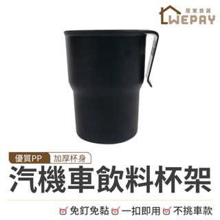 【Wepay首選】飲料杯架 杯架 機車杯架 機車置杯架 機車飲料架 車杯架 車用飲料杯架 機車水杯架 飲料架 車用杯架