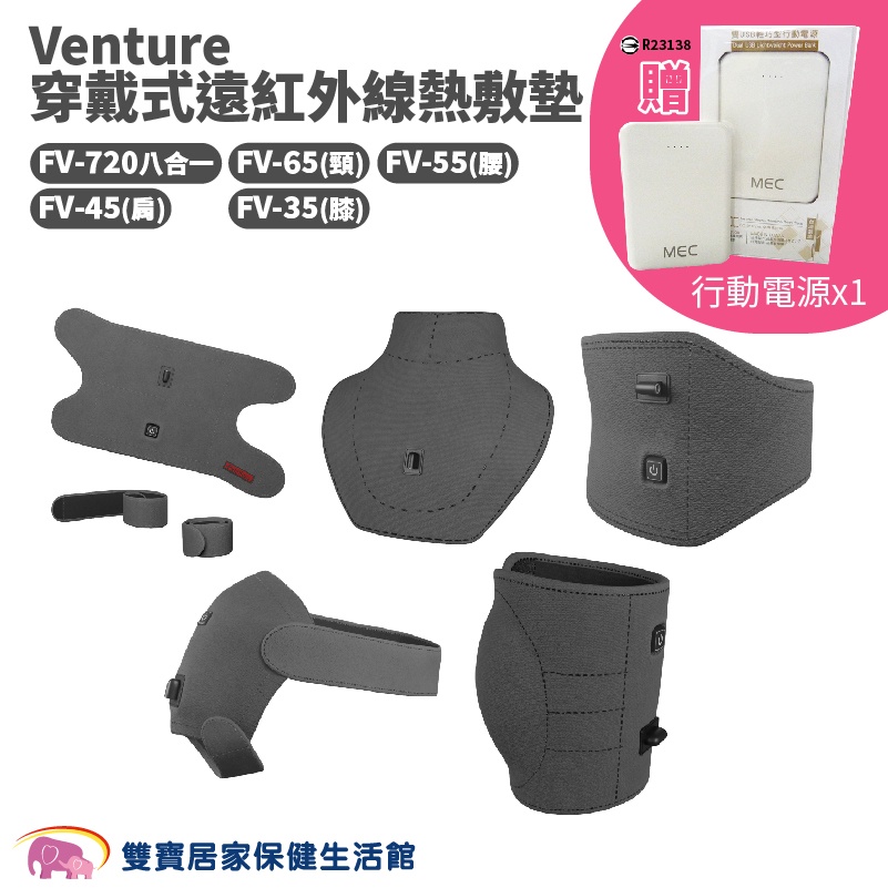 Venture速配鼎 穿戴式遠紅外線熱敷墊 USB行動遠紅外線熱敷墊 遠紅外線熱敷墊 速配鼎熱敷墊 FV-720