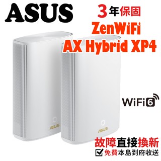 ASUS 華碩 ZenWiFi AX Hybrid XP4 Mesh 雙頻電力線網狀 WiFi6 無線路由器 2入