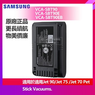 三星 Jet 90 Pet Jet 75 70 60 Jet90 Pro原廠電池 手持吸塵器電池 VCA-SBT90EB