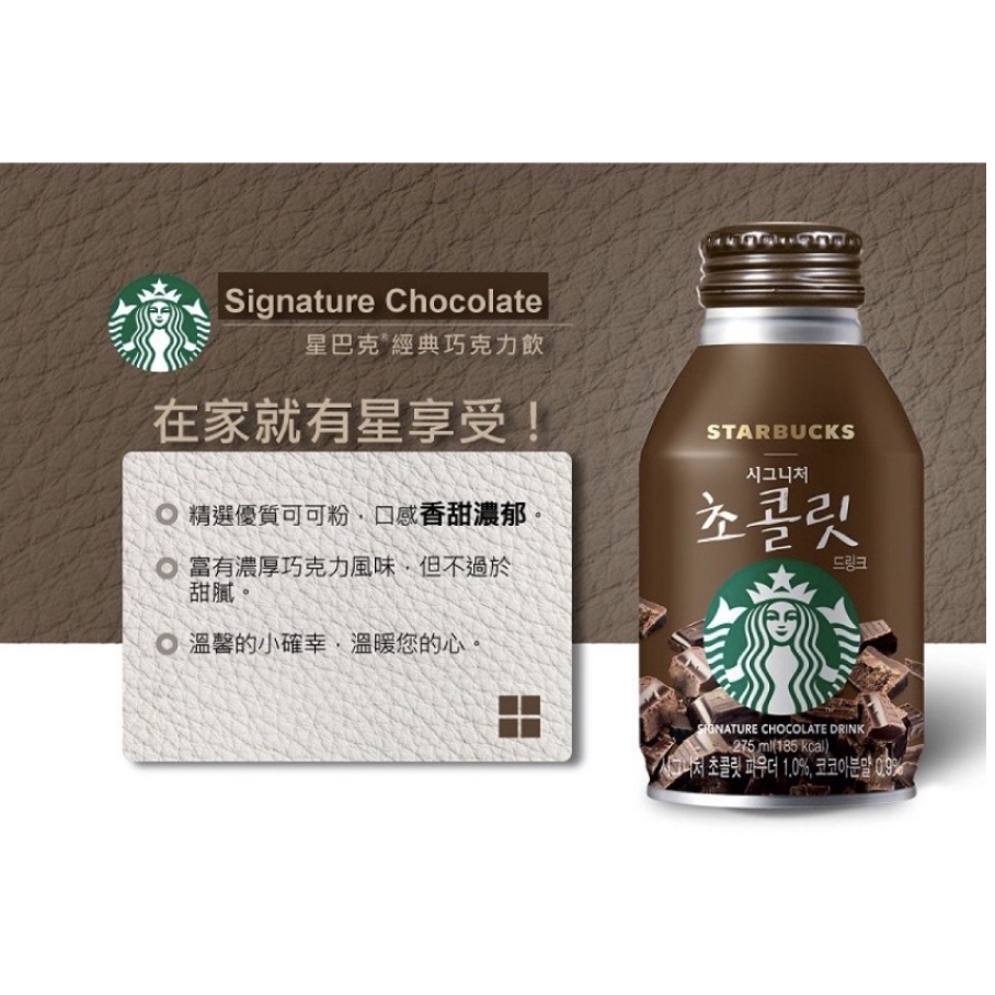 好喝、韓國原裝進口黑咖啡、拿鐵、巧克力星巴克罐裝-275ml