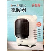 勳風速熱PTC陶瓷電暖器(HHF-K9988)熊熊夠暖 放辦公桌 桌子底下電暖爐 暖風機 懷爐 暖爐 暖風扇 速熱