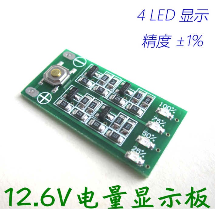 [RWG] 12V 3串 鋰電池 電量指示燈