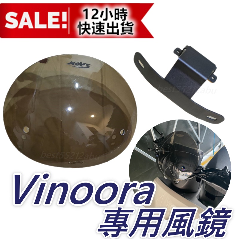 YAMAHA Vinoora專用風鏡 小小兵 小風鏡 直上免修改  Vinoora小風鏡 Vinoora專用風鏡