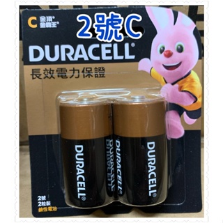 金頂 Duracell 2號 C 2入 鹼性電池 台灣公司貨 乾電池 鹼性 電池 效期新 金頂電池