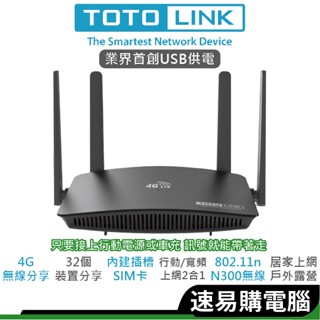 TOTOLINK 無線網路分享器 LR350 N300 支援SIM卡 WIFI 分享器 路由器 SIM卡分享器