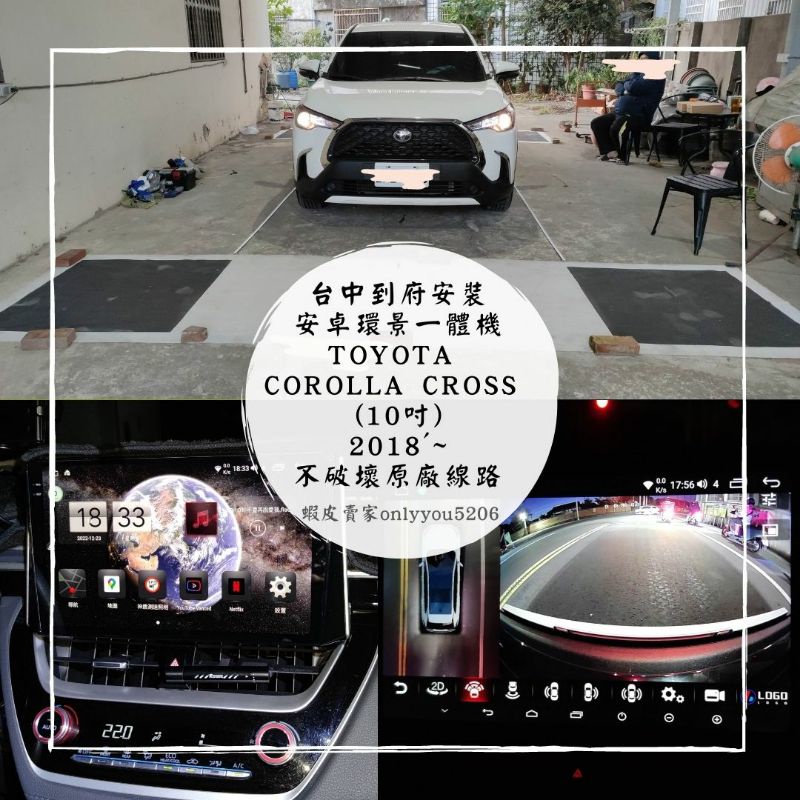 [台中到府安裝] TOYOTA Corolla Cross 2018'~行車紀錄器、安卓機、360環景、電尾門、盲點偵測