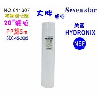 地下水.全戶水塔過濾20英吋大胖濾芯棉質美國HYDRONIX.餐飲濾水器.淨水器.貨號:611307