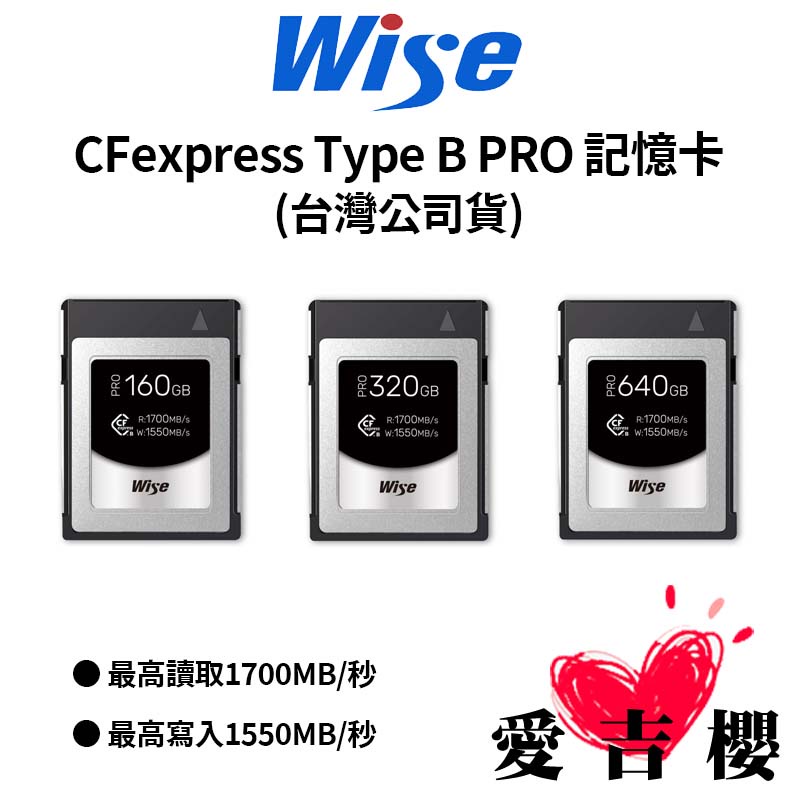 【WISE】CFexpress Type B PRO 記憶卡 (公司貨) #160GB #320GB #640GB