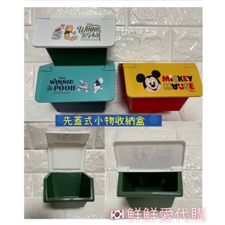 ［出清現貨］ 鮮鮮愛代購 韓國大創 迪士尼 維尼 米奇 米妮 收納盒 小物盒 斜口收納盒 先蓋收納盒