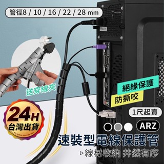 電線保護套 寵物防咬線 穿線夾【ARZ】【D265】電線保護管 數據線保護套 集線器 包線管 束線管 電線收納 理線器