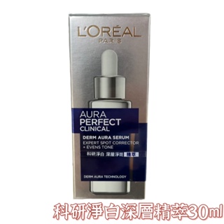 «現貨開發票»L’Oreal Paris 巴黎萊雅科研淨白深層淨斑精萃30ml