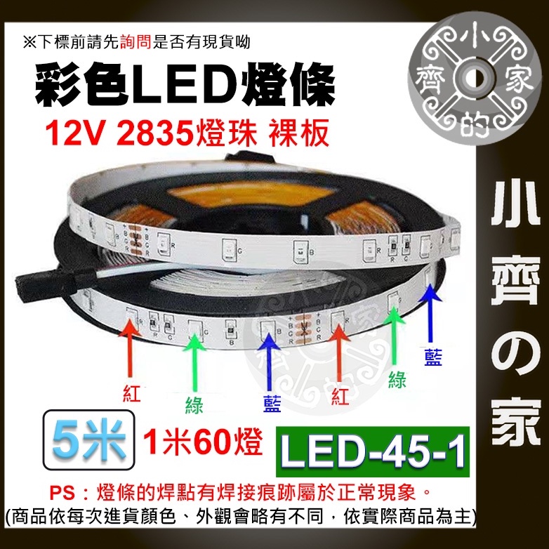 【快速出貨】LED-45 七彩 三色 LED 燈條 USB 5V 流水燈 跑馬 燈帶 防潑水 防塵 高亮 小齊2