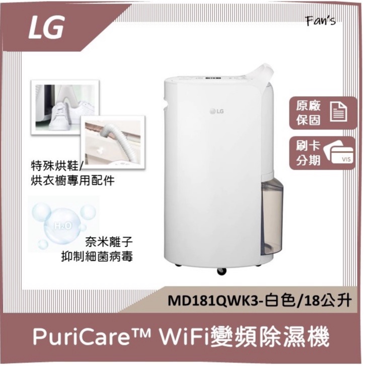 LG 樂金 MD181QWK3  PuriCare™ WiFi變頻除濕機-白色/18公升