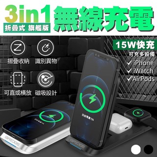 【無線充三合一】iBRIDGE折疊三合一無線充電器 旗艦版 iPhone Airpods Apple Watch 無線