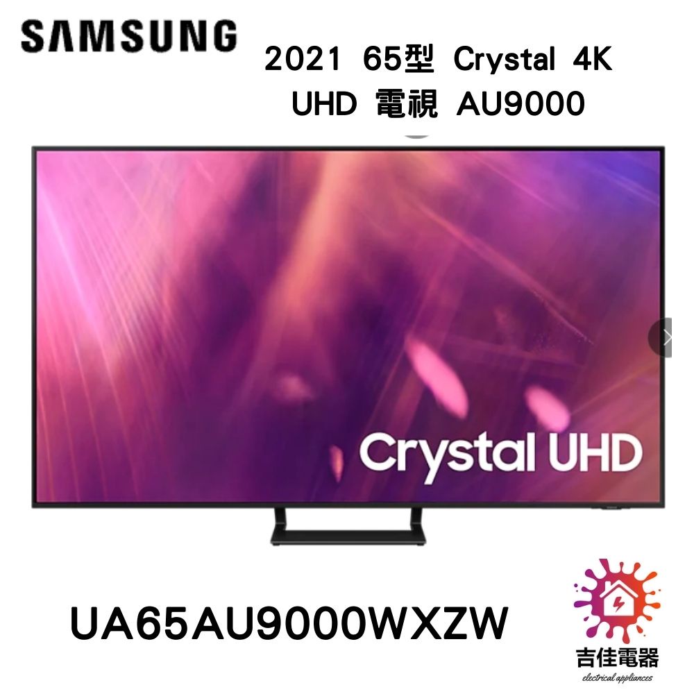 SAMSUNG 三星  2021 55型 Crystal 4K UHD 電視 UA55AU9000WXZW