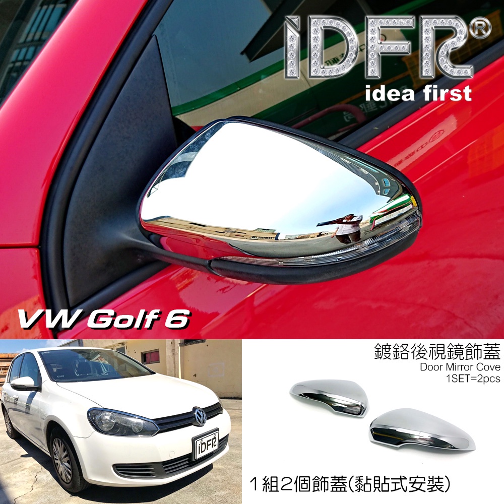 🐾福斯VW Golf 6 MK6 2009~2013 鍍鉻銀 後視鏡蓋 後照鏡蓋 照後鏡蓋 外蓋飾貼